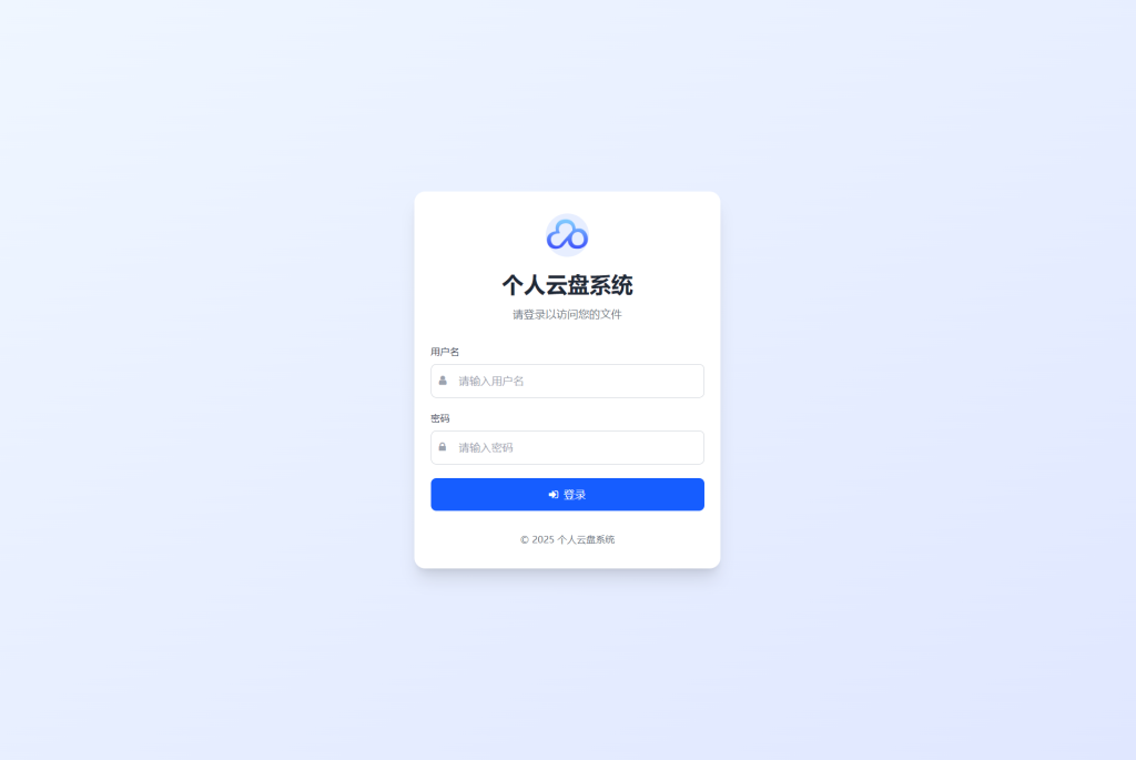 图片[1]-全新轻量化个人云盘系统源码 PC+H5自适应-起源资源分享
