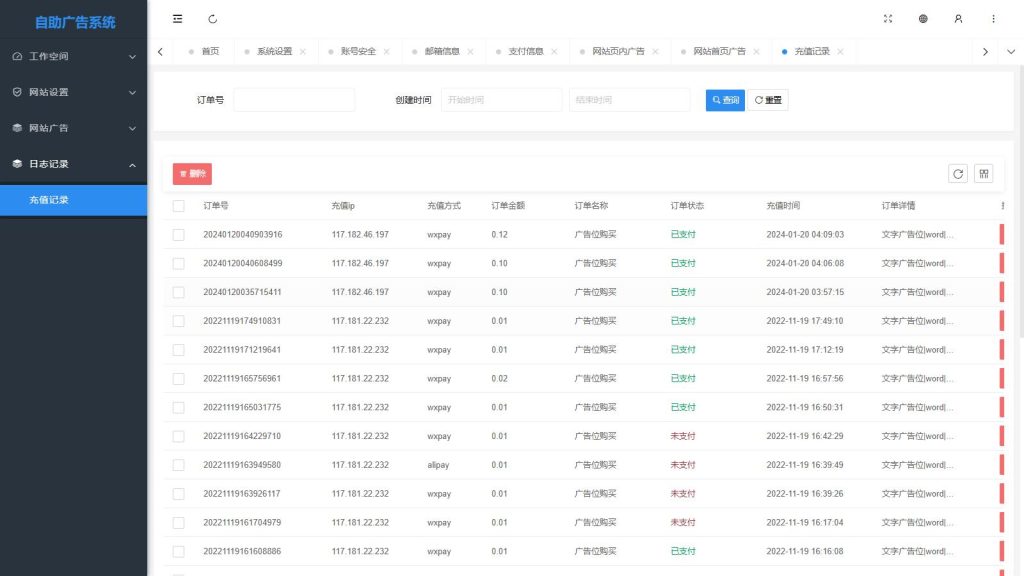 网站自助广告投放系统源码 全自动无人化出售网站广告位 站长必备-起源资源分享