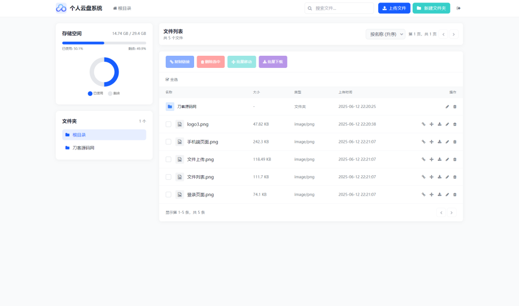 图片[2]-全新轻量化个人云盘系统源码 PC+H5自适应-起源资源分享
