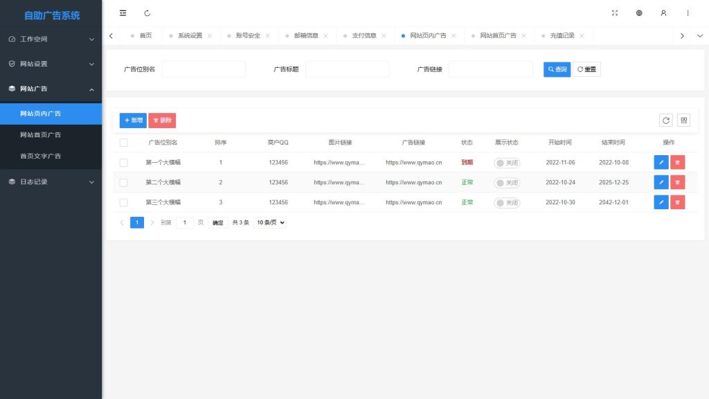 图片[2]-网站自助广告投放系统源码 全自动无人化出售网站广告位 站长必备-起源资源分享