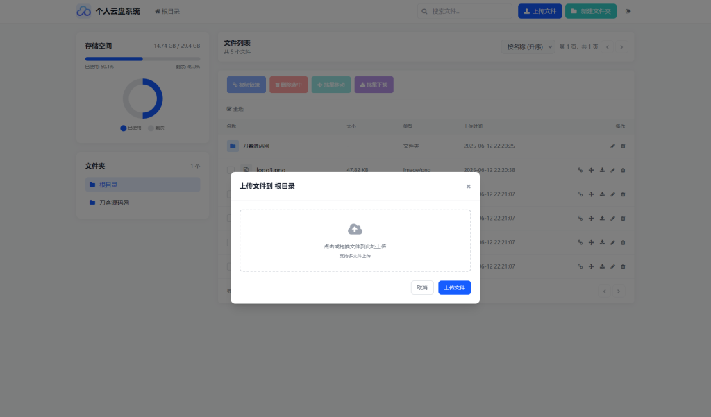 图片[3]-全新轻量化个人云盘系统源码 PC+H5自适应-起源资源分享