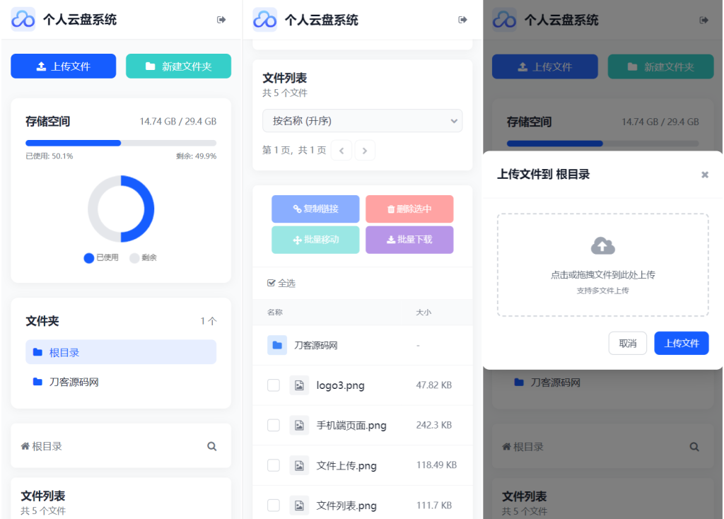 图片[4]-全新轻量化个人云盘系统源码 PC+H5自适应-起源资源分享