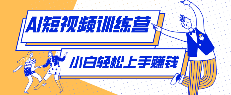 冷门红利赛道：人物科普盘点短视频玩法，零成本单人就能起号13万粉丝，单条点赞破10万-品正游戏资源
