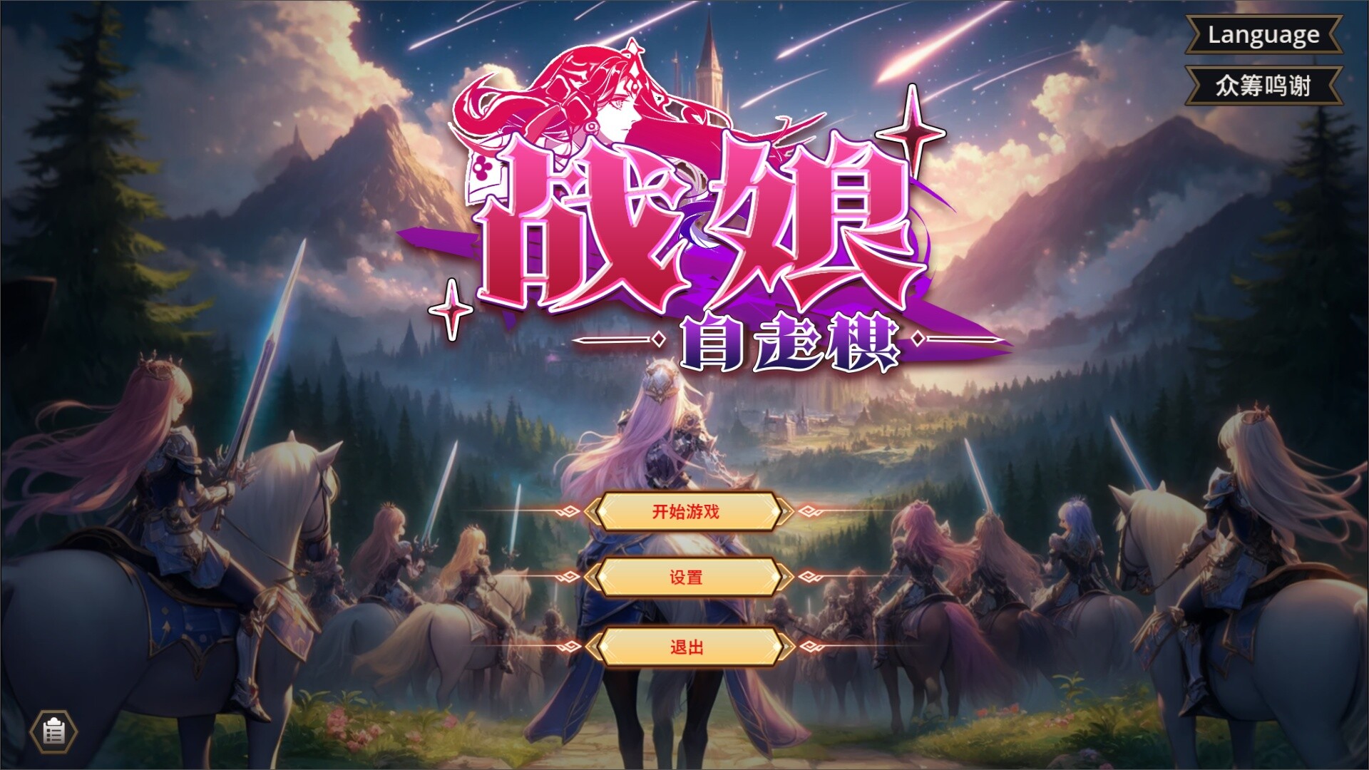 战娘自走棋/Auto Battle Girl