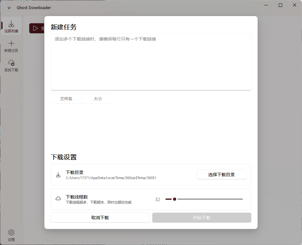 Ghost Downloader v3.10.2.1绿色版-品正游戏资源
