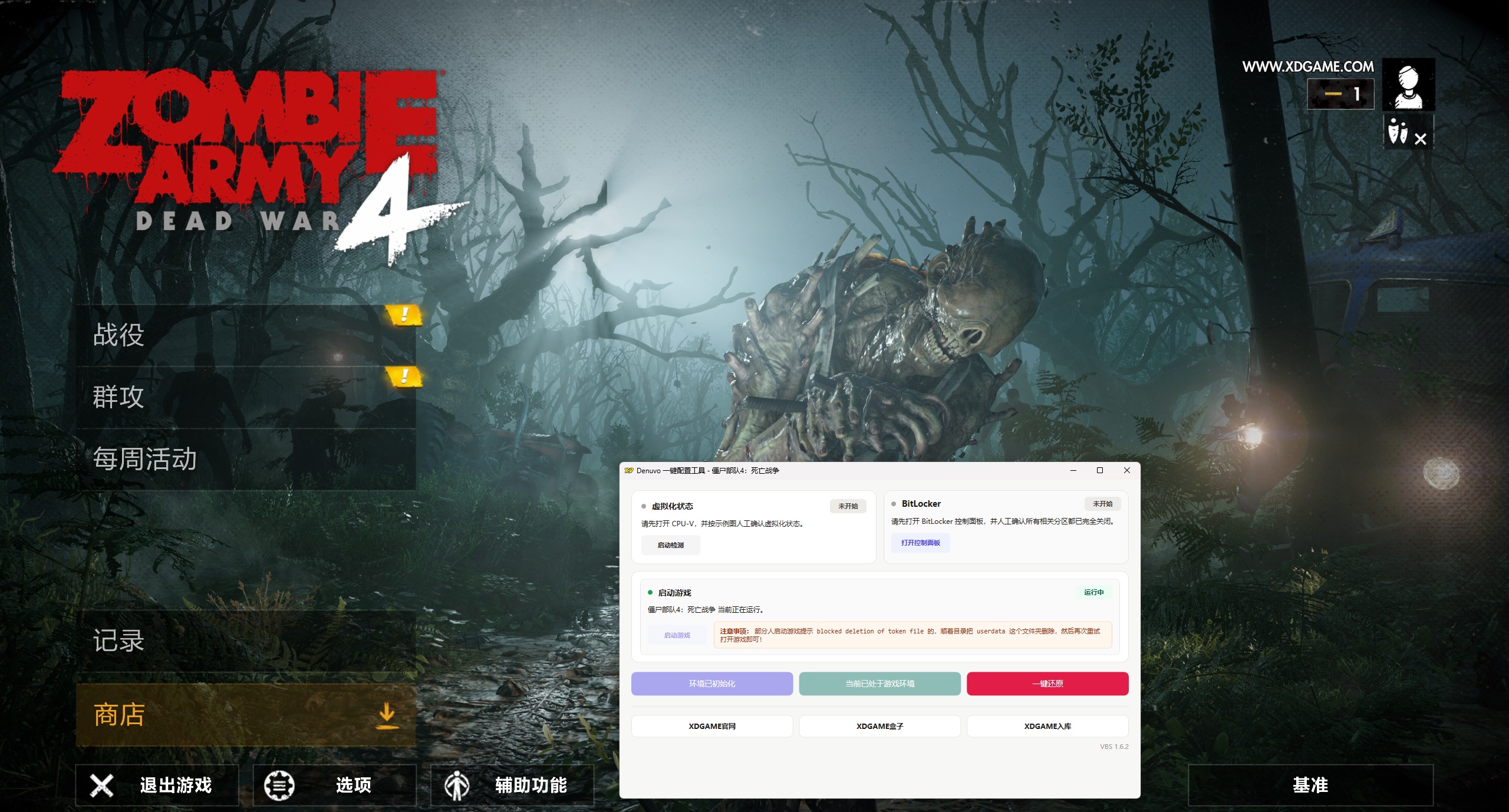 僵尸部队4：死亡战争-虚拟机版/Zombie Army 4: Dead War HYPERVISOR-品正游戏资源