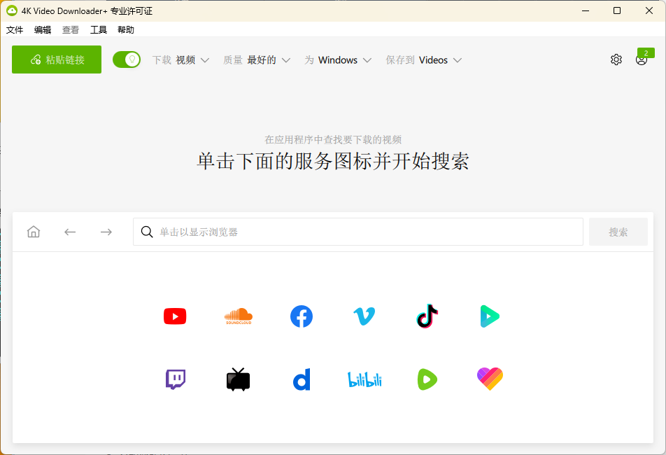 4K Video Downloader+ v26.1.4.0367高级版-品正游戏资源