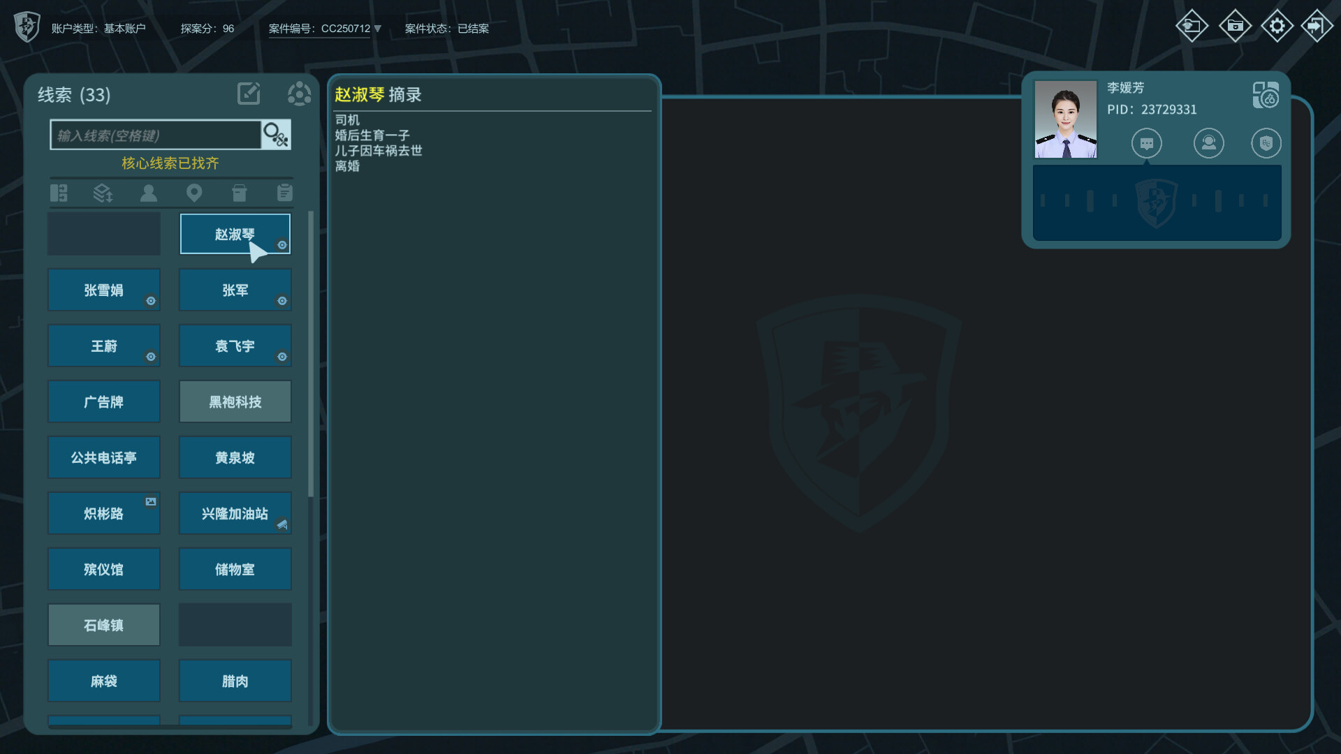 真探3/CaseCracker3