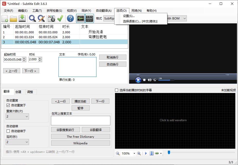 Subtitle Edit字幕编辑器v4.0.16-品正游戏资源