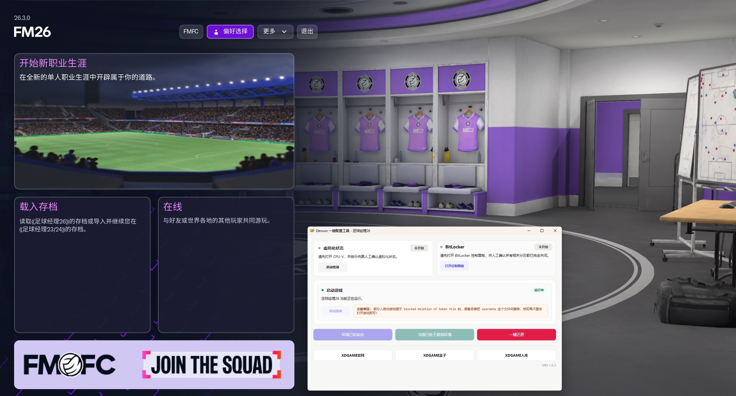 足球经理26-虚拟机版/Football Manager 26 HYPERVISOR-品正游戏资源