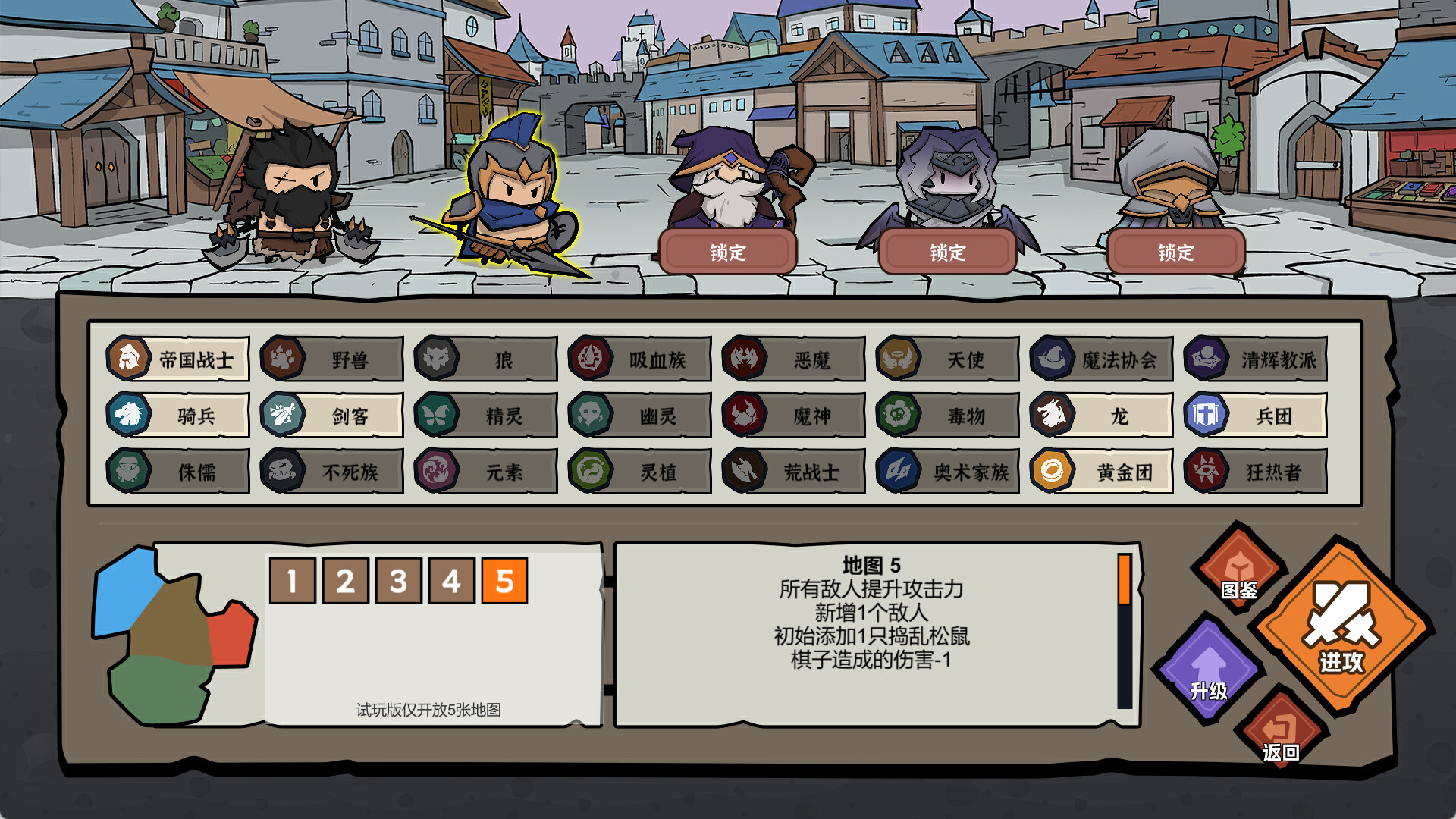 双门勇者棋/Luck Auto Chess-品正游戏资源