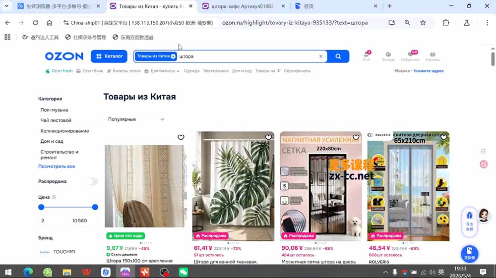 OZON 跨境电商实战课,零基础开店运营全教程,精通物流定价快速出单-品正游戏资源