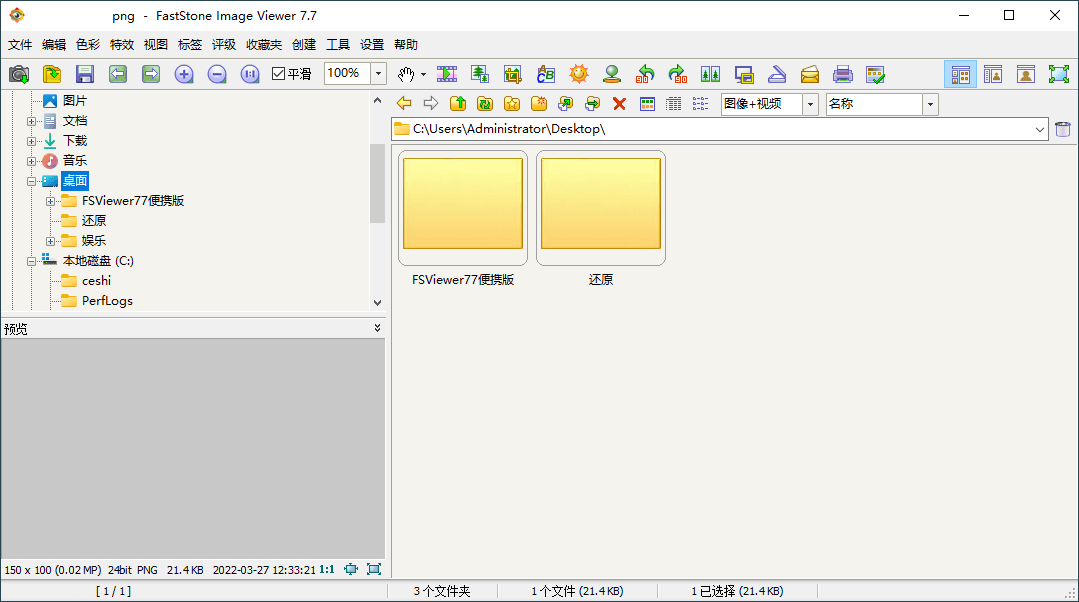 FastStone Image Viewer v8.4.0绿色版-品正游戏资源