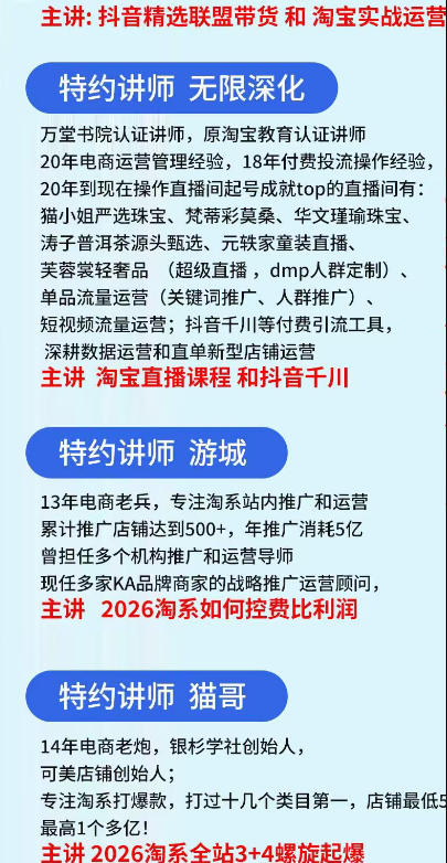 抖音与淘宝双平台电商线下实战课-第二期，抖音联盟带货+淘系控费与螺旋起爆全套落地教学-品正游戏资源