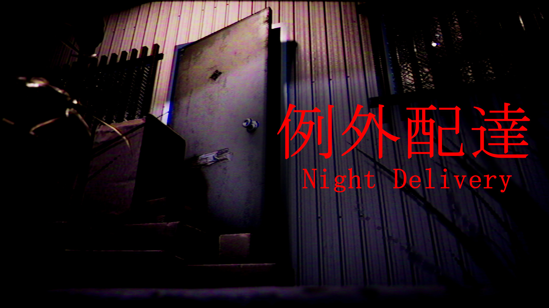 例外配达/[Chilla’s Art] Night Delivery | 例外配達-品正游戏资源