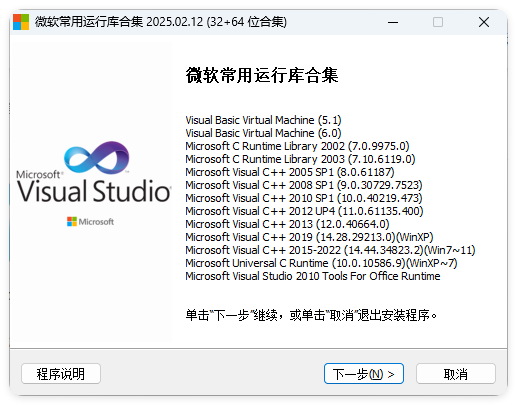 微软常用运行库2026.06.07-品正游戏资源