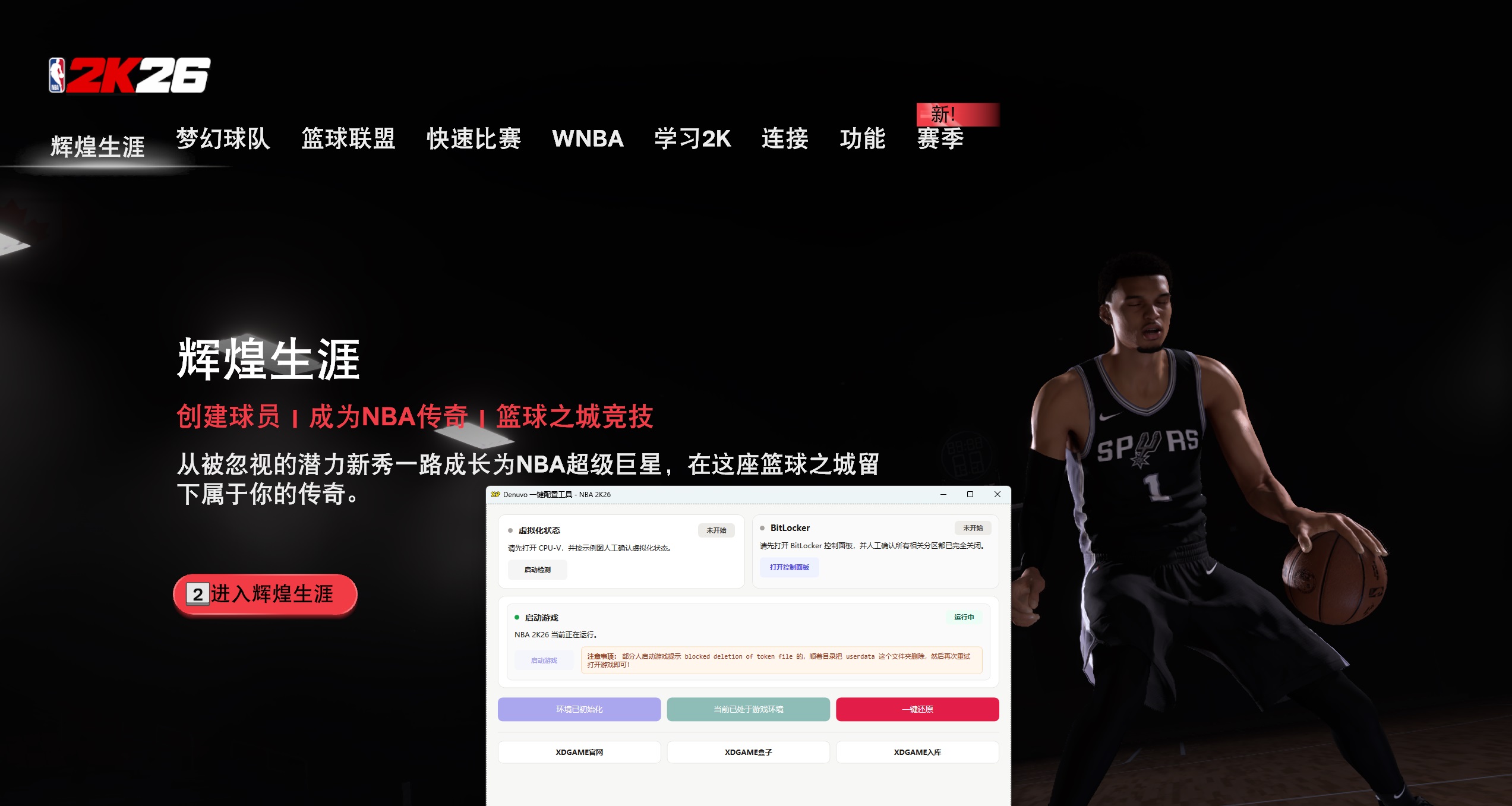 NBA 2K26 HYPERVISOR-虚拟机版-修复4月19日后无法玩-品正游戏资源