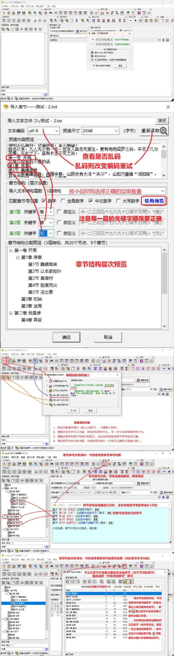 ePub电子书编辑器 V3.3.0-品正游戏资源