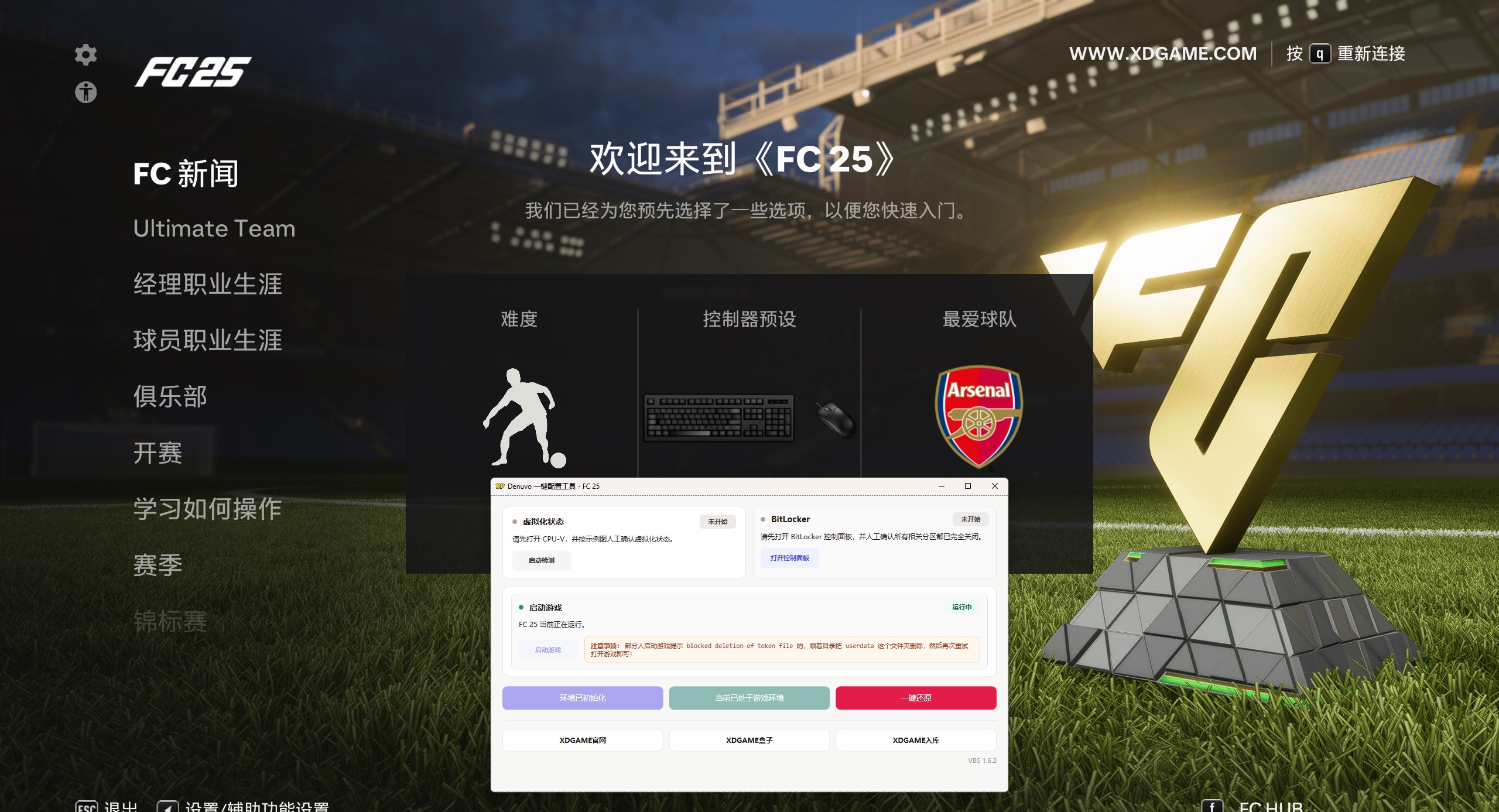 EA体育足球俱乐部25-虚拟机版/EA SPORTS FC 25 HYPERVISOR-品正游戏资源