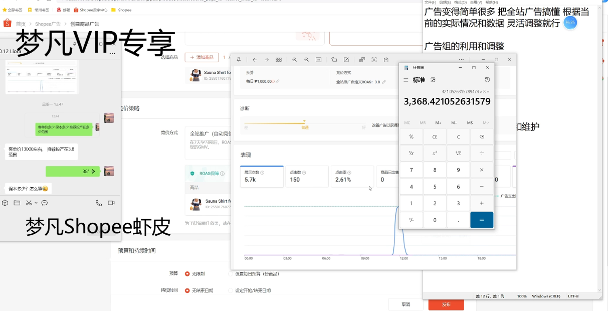 梦凡老师·Shopee虾皮高阶运营课程(更新5月)-品正游戏资源