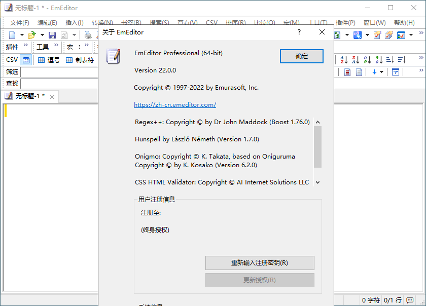 EmEditor文本编辑器v26.1.1绿色版-品正游戏资源