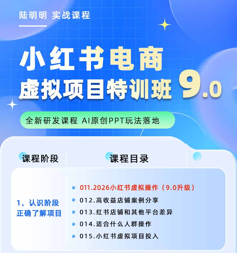 图片[1]-小红书虚拟项目特训班9.0，全面拥抱AI，批量产出原创PPT货源，单品/单店纯利润几万到几十W-品正游戏资源