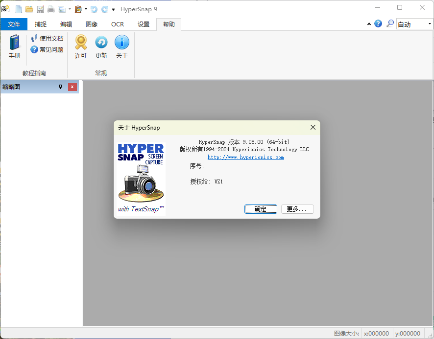 HyperSnap v10.0.0便携汉化版-品正游戏资源