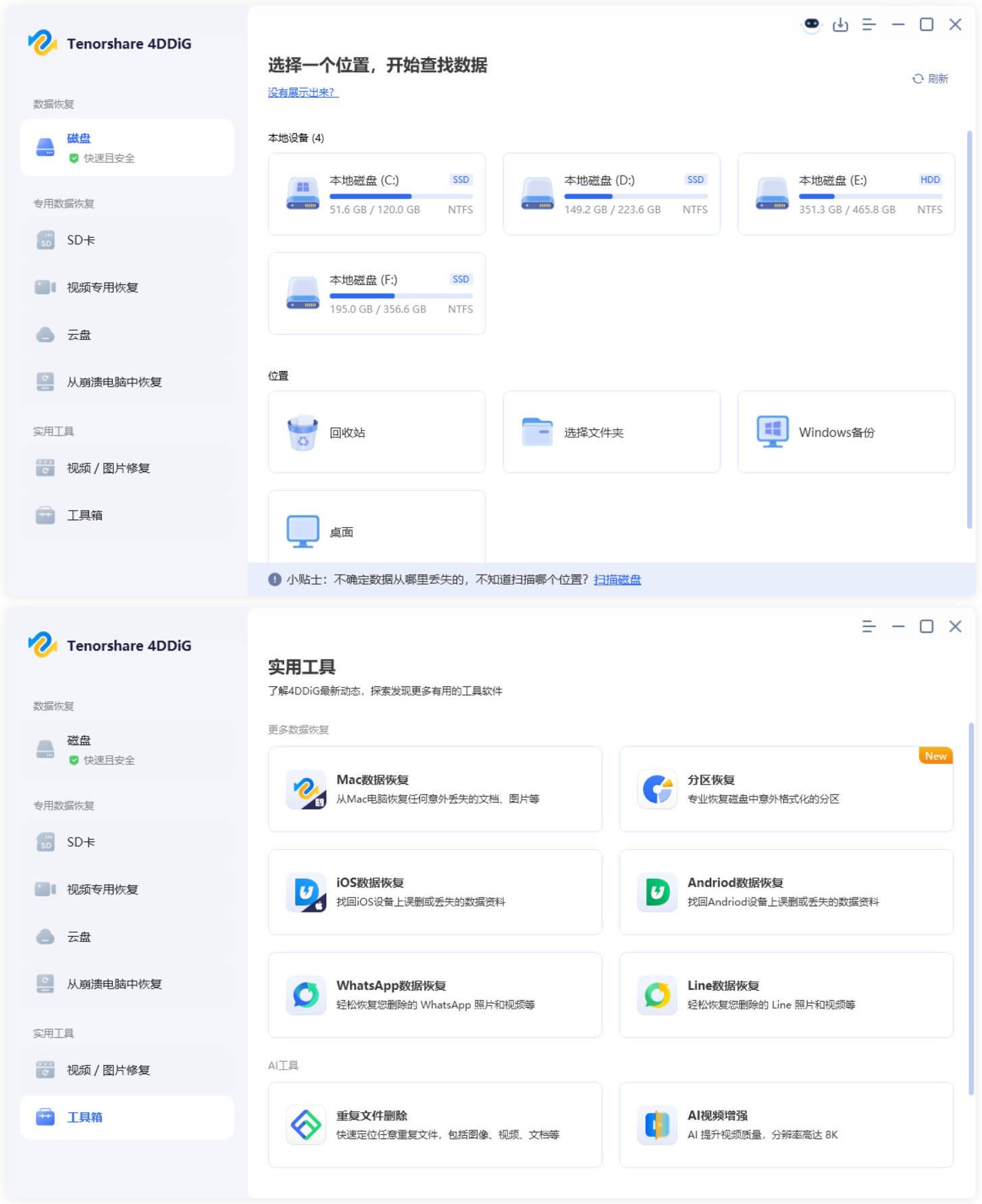 Tenorshare 4DDiG v10.9.2.1高级版-品正游戏资源