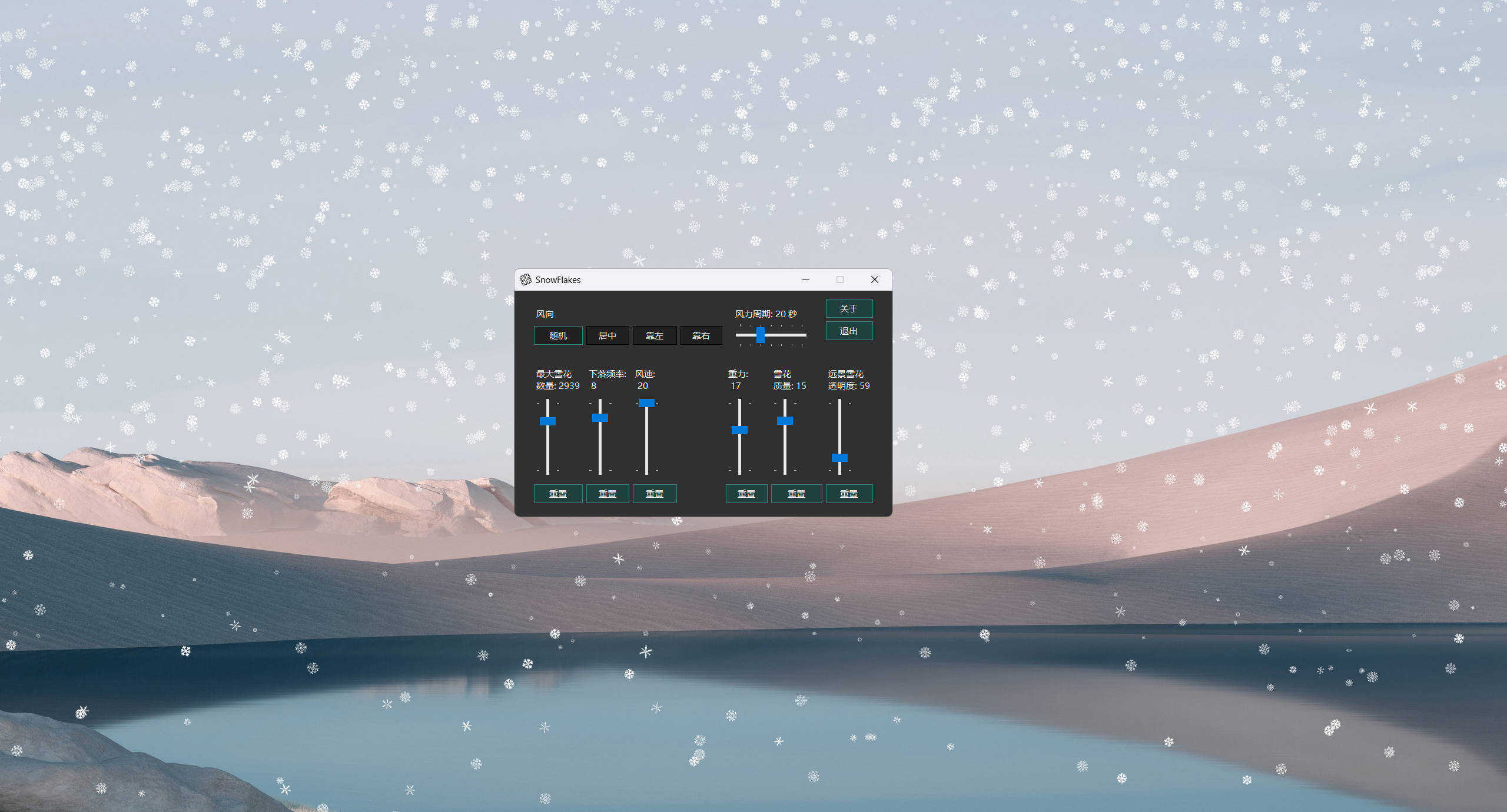 桌面雪花SnowFlakes v2.0.0绿色汉化版-品正游戏资源
