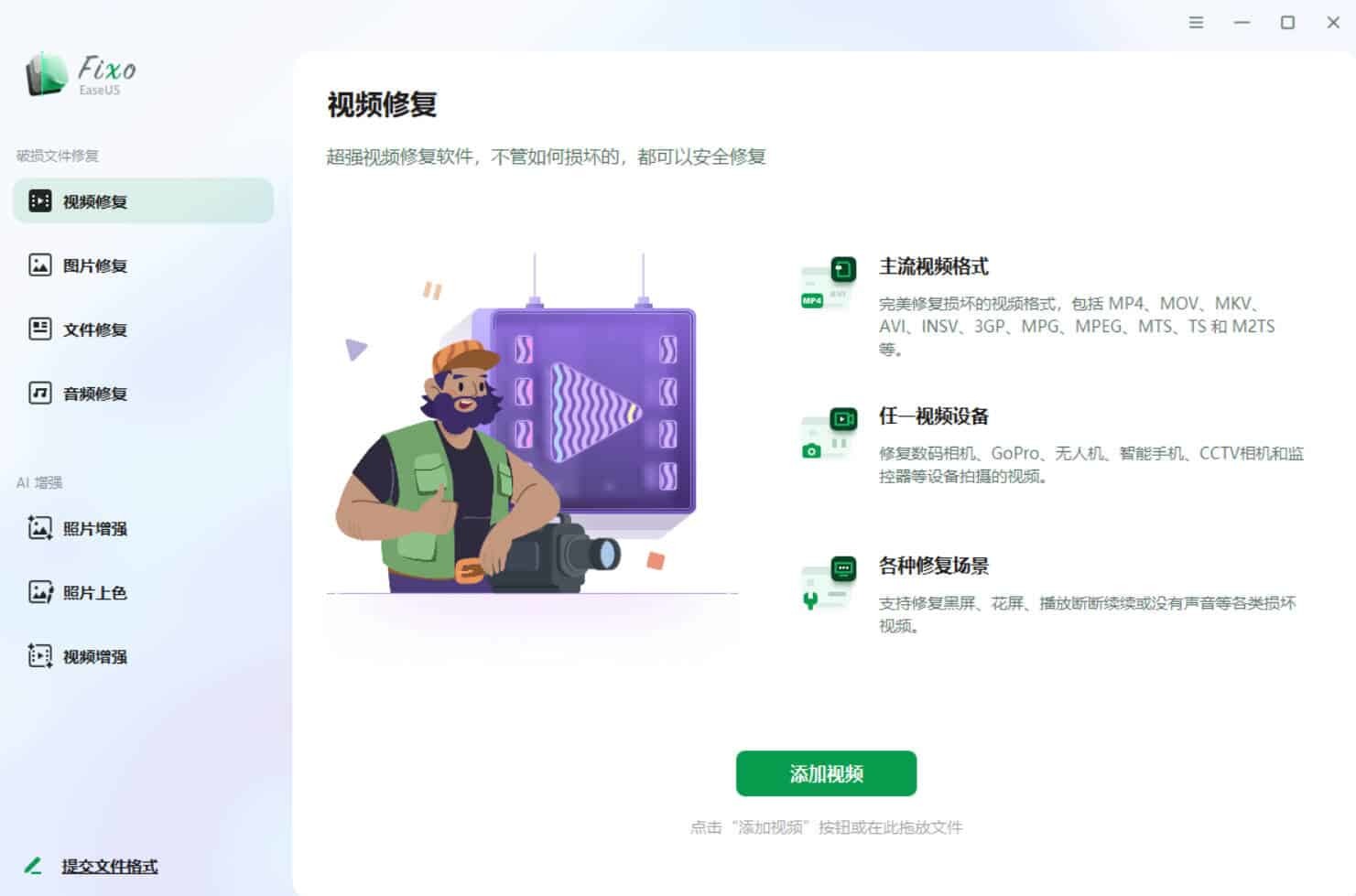 视频照片音频修复EaseUS Fixo v4.3.1高级版-品正游戏资源