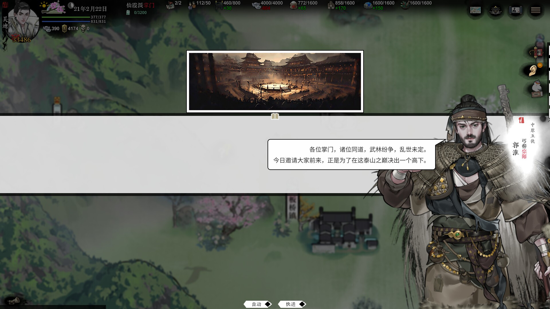 龙胤立志传/LongYinLiZhiZhuan