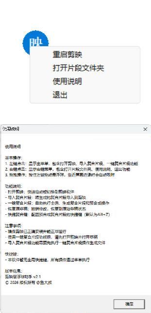剪映助手悬浮球V2.1 附源码-品正游戏资源