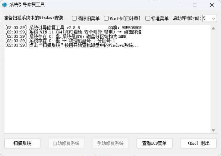 系统引导修复工具 V5.7.5-品正游戏资源