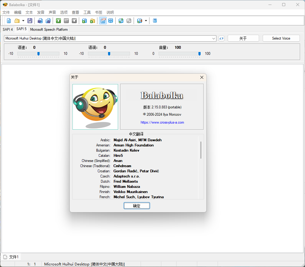Balabolka v2.15.0.917绿色版-品正游戏资源