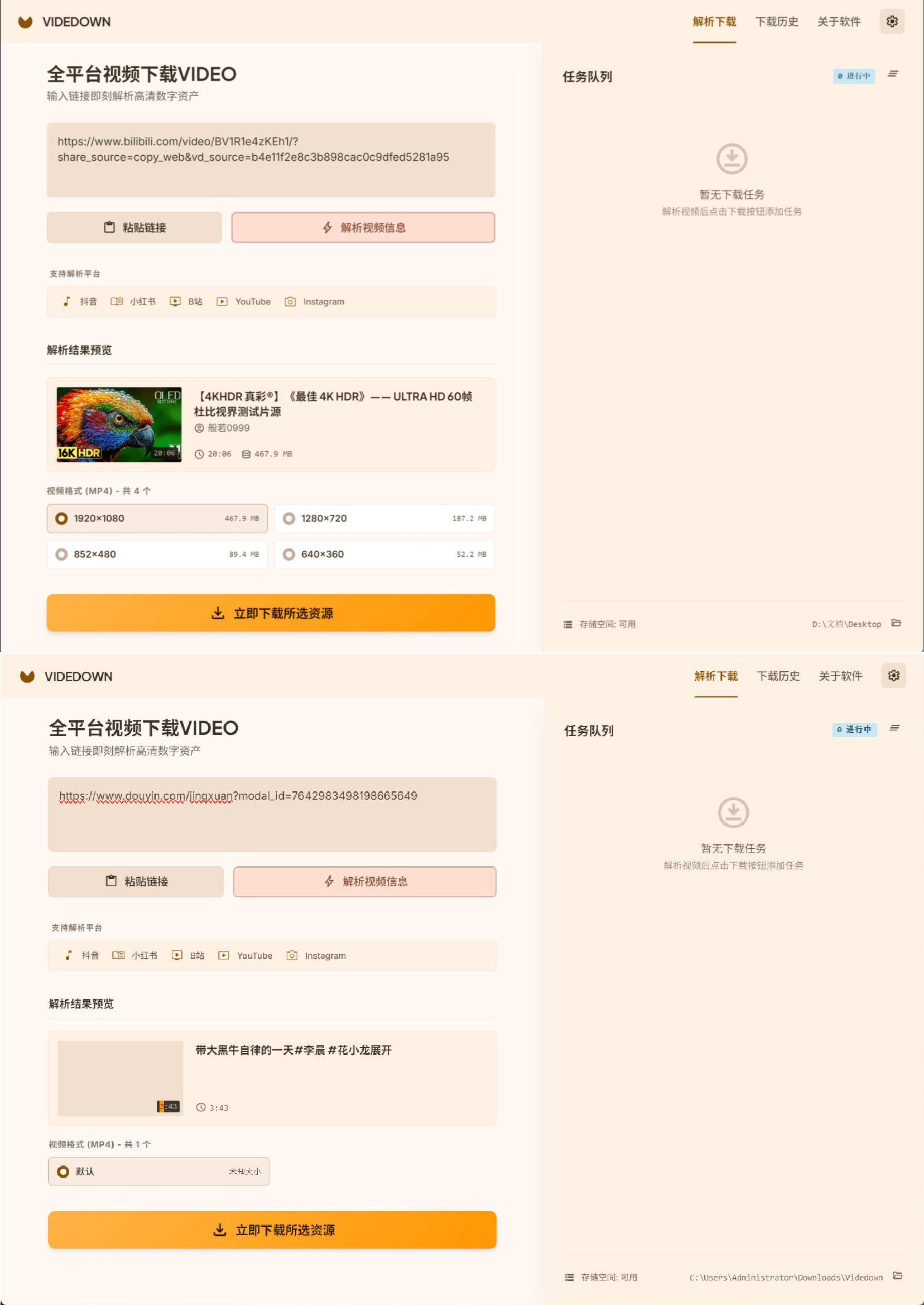 全平台视频下载Videdown v1.0.9-品正游戏资源