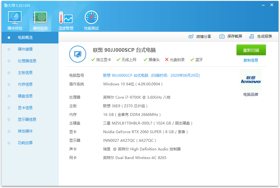 鲁大师v6.1026.4625.529单文件版-品正游戏资源