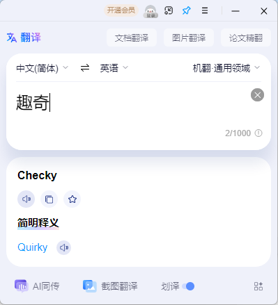 百度翻译v2.4.1绿色便携版 百度翻译v2.4.1绿色便携版