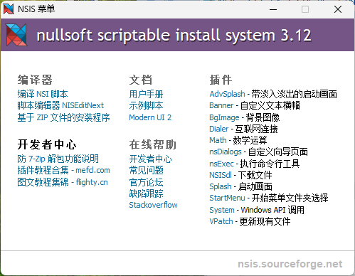NSIS安装程序制作工具v3.12增强版-品正游戏资源