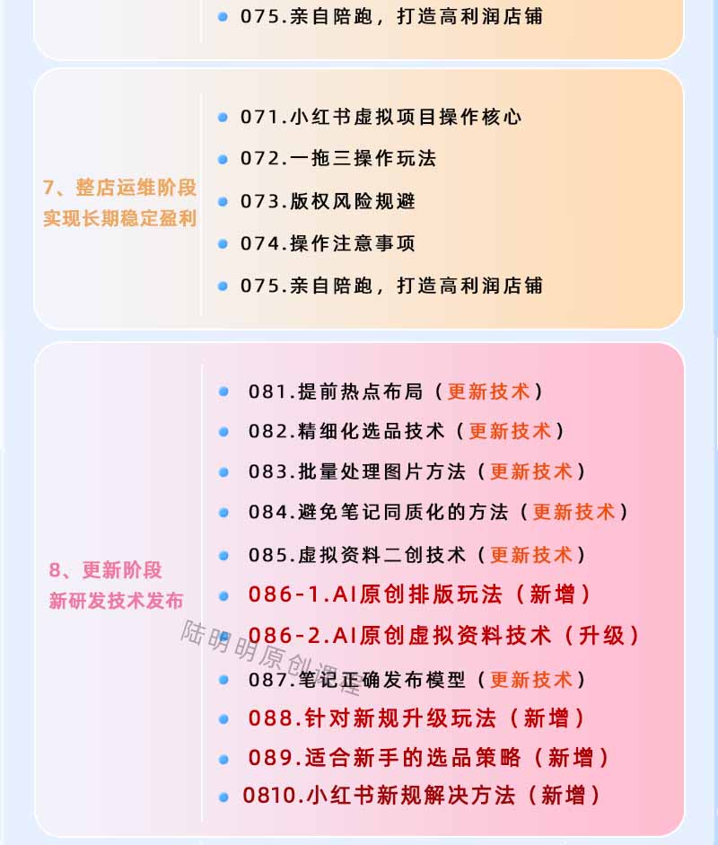 图片[4]-小红书虚拟项目特训班9.0，全面拥抱AI，批量产出原创PPT货源，单品/单店纯利润几万到几十W-品正游戏资源